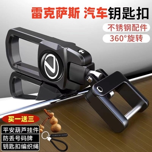 適用于雷克薩斯ES RX汽車鑰匙扣圓環掛鉤鎖匙圈防丟掛件高檔