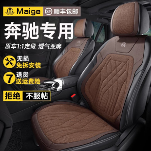 奔馳E300L坐墊C260LGLC260LGLE350S350GLB專用亞麻座椅套夏季 座套