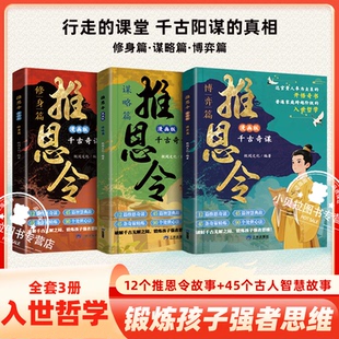 真相孩子讀得懂 千古陽謀 推恩令漫畫6 12歲兒童懂禮貌有教養 為人處世心法秘籍 推恩令漫畫版 校園生活科普百科書給孩子 全3冊