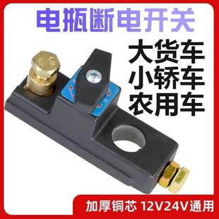 新款 大貨車電源總開關閘刀24V汽車電瓶斷電開關轎車小車用12V漏電
