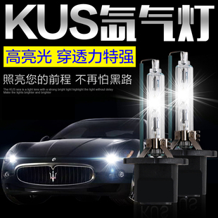 KUS氙氣燈泡升級高亮快啟HID汽車燈透鏡專用燈泡D2H氙氣大燈
