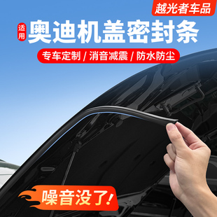 適用奧迪A6LA7LA4LA3Q5LQ7Q8汽車引擎蓋密封條前機蓋隔音改裝 配件