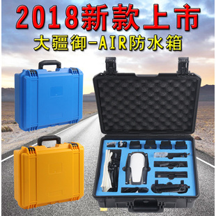 航拍安全箱塑料箱收納箱DJI無人機(jī) 防水箱 適用于大疆御MAVIC AIR