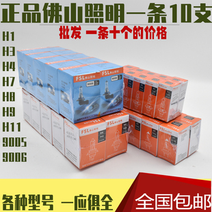 55W H7燈泡汽車燈泡佛山照明H1H3H4H7H8H9H11 12V 9006 100W 9005
