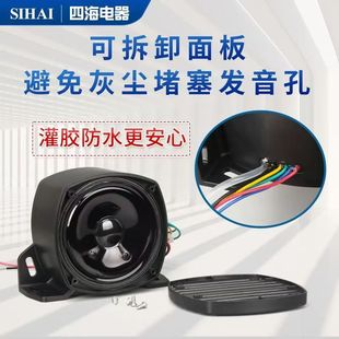 四海24伏專用帶左右轉彎倒車喇叭倒車警示語音喇叭大功率超響24V