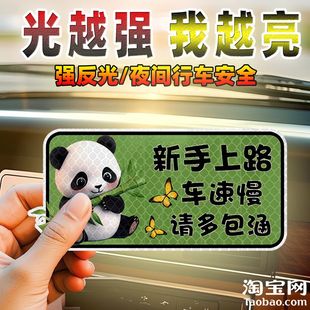卡通熊貓車速慢新手上路女司機(jī)警示車貼汽車實(shí)習(xí)標(biāo)志反光裝 飾貼紙
