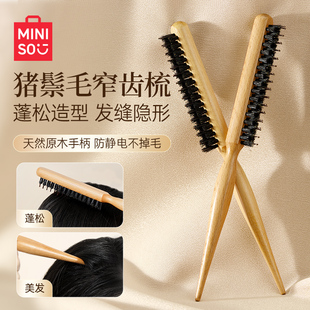 MINISO名創優品梳子豬鬃毛三排密齒按摩蓬松鬃毛木梳尖尾梳女家用