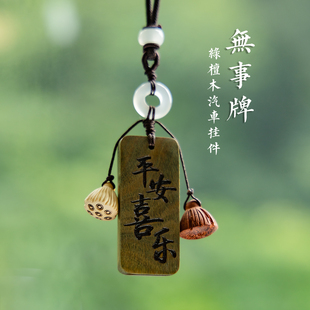 汽車掛件綠檀木平安符無事牌鑰匙扣小吊墜掛飾紫檀畢業禮定制刻字