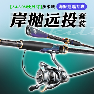 3.0米超遠投海釣路亞套裝 哈斯達斬浪路亞竿套裝 岸拋路亞遠投2.7