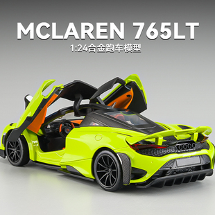 邁凱倫765LT車模超跑汽車模型合金仿真賽車玩具車男孩1 24大擺件