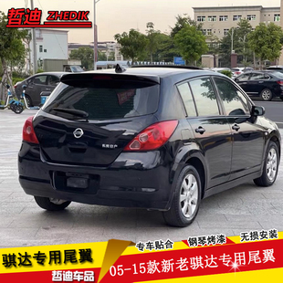 飾改裝 適用于日產05 新騏達尾翼免打孔裝 15款 頂翼 10老騏達尾翼11