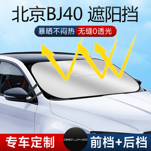 北京BJ40越野遮陽板罩傘簾擋防曬專用隔熱車前擋風(fēng)玻璃汽車增程版