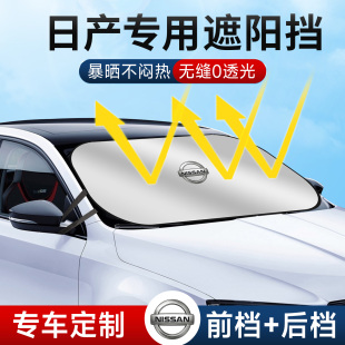 天籟 適用日產軒逸 奇駿 騏達 GTR汽車遮陽前擋傘簾防曬隔熱 逍客