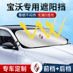 BX6 BX3 BXi7專用汽車遮陽前擋玻璃簾罩防曬隔熱板傘 BX7 寶沃BX5