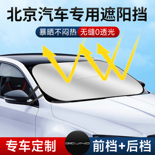 BJ60 BJ30 EU5PLUS魔方汽車遮陽前擋簾罩防曬隔熱板 北京BJ40 24款