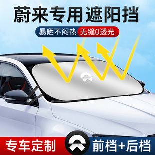 EC6 蔚來ES6 ES8 ET5 ET7汽車遮陽前擋風(fēng)玻璃簾防曬隔熱板傘 ET5T