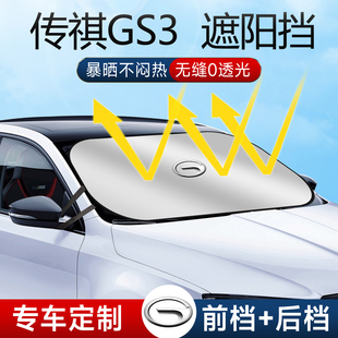 24款 傳祺GS3影速遮陽板罩傘簾擋防曬專用傳奇前擋風玻璃汽車用品