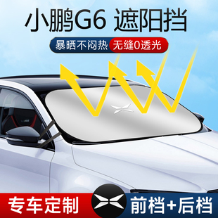 小鵬g6前擋遮陽擋傘簾板罩汽車布專用前擋風玻璃防曬隔熱車衣車罩