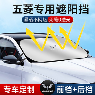 五菱宏光MINI EV馬卡龍三代繽果PLUS星光S汽車遮陽(yáng)前擋防曬隔熱板