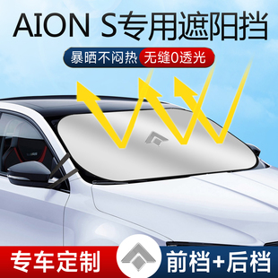 廣汽埃安S魅580炫專用遮陽板遮陽擋板前擋遮陽車用防曬隔熱簾汽車