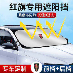 紅旗H5汽車遮陽前擋H6 QM5 HS7HS3車窗防曬隔熱簾檔罩傘 HS5