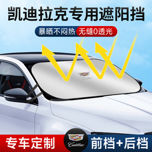 XT6汽車遮陽簾罩前擋風(fēng)防曬隔熱傘板 XT4 適用于凱迪拉克XT5 CT5
