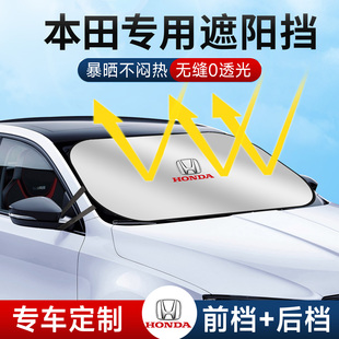 適用于本田CRV雅閣思域皓影型格繽智汽車遮陽簾前擋玻璃防曬板傘