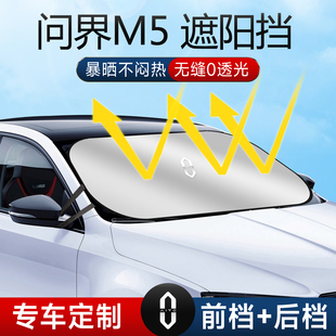 華為問界M5遮陽板罩傘簾擋防曬專用隔熱車前擋風玻璃汽車車窗用品