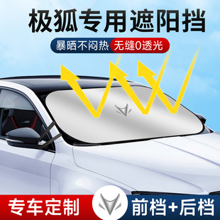 新極狐阿爾法T5考拉S5 S專用汽車遮陽前擋簾罩防曬隔熱板傘用品