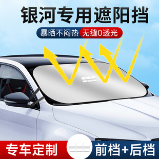 星艦7汽車遮陽(yáng)擋前擋風(fēng)玻璃簾車窗防曬隔熱板E8 吉利銀河L7