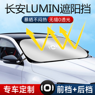 長安Lumin糯玉米遮陽板罩傘簾擋防曬專用隔熱前擋風玻璃汽車用品
