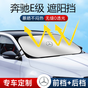 奔馳E級(jí)汽車遮陽(yáng)擋板簾傘罩e300l前擋風(fēng)玻璃e260防曬隔熱e200前擋