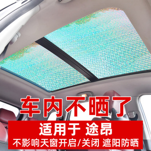 大眾途昂全景天窗遮陽簾途昂pro汽車防曬隔熱板側窗前擋風遮光擋