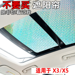 適用于寶馬X3 X5全景天窗遮陽簾汽車前擋防曬隔熱遮陽擋車側窗板