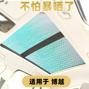 適用于博越L博越pro全景天窗遮陽簾擋博越X cool前擋風(fēng)防曬隔熱板