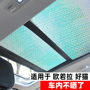 歐拉好貓全景天窗遮陽簾汽車防曬隔熱前擋風(fēng)遮光板車用窗簾遮陽擋