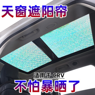 適用于本田crv混動全景天窗遮陽簾汽車前擋防曬隔熱板側窗遮陽擋