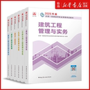 2025一建考試教材任選 管理與實務 全國一級建造師執業資格考試用書 建設工程項目管理 法規及相關知識新華正版 建筑工程經濟