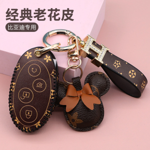 適用比亞迪宋pro鑰匙套秦S6唐二代元 DM漢EV宋max汽車用老花包扣殼