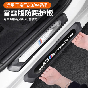 24款 替換式 寶馬新x3門檻條x4迎賓踏板改裝 X4M標雷霆版 專用 X3M