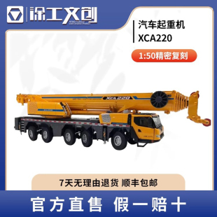 徐工集團(tuán)合金起重機(jī)模型運(yùn)輸車全液壓玩具汽車擺件金屬吊車XCA220