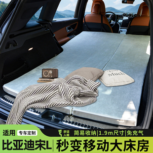 適用比亞迪宋Ldmi床墊車載睡墊后備箱汽車后排后座專用露營(yíng)免打氣