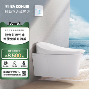 政府補貼15%科勒維亞智能坐便器掛墻虹吸款