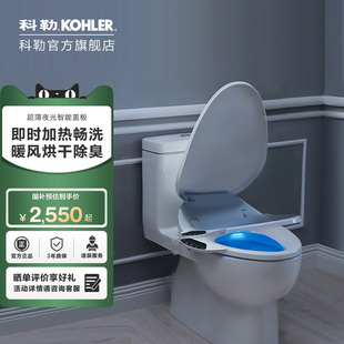 政府補貼15%科勒即熱式 智能坐便馬桶蓋帶沖洗器烘干智感除菌4107