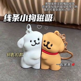 閨蜜線條小狗情侶磁吸鑰匙扣創意可愛卡通書包汽車掛飾掛件禮物