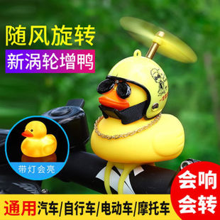 小黃鴨車載擺件車內頭盔電動摩托車自行車裝 飾品網紅汽車車外鴨子