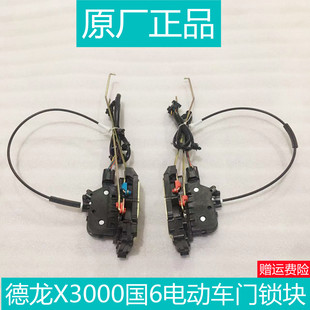 適用于陜汽重卡德龍國6X3000新款 車門電動鎖體車門鎖塊原廠