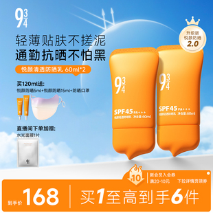934悅顏輕透防曬霜乳敏感通勤輕薄貼膚送防曬口罩 943 升級版
