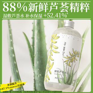 尋薈記450ml鮮粹蘆薈水保濕 水油平衡爽膚水zb