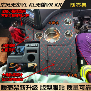 KR保溫杯架水壺茶杯座臺 KL車載用暖壺架子天錦VR 新款 東風天龍VL